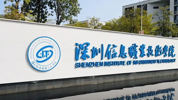 德國肯普滕第一職業技術學校，產教融合-產教成果丨越疆與深信院共建產業學院，走好應用型人才培養之路