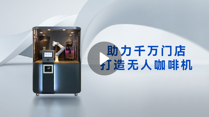 越疆機器人,越疆機器人應(yīng)用案例,焊接機器人,裝配機器人,越疆協(xié)作機器人、越疆機器人咖啡工作站