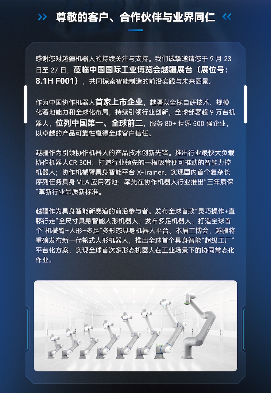 相約2025工博會(huì)